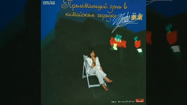 YASUHA - Flyday Chinatown (rus Sub) русские субтитры