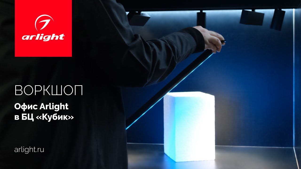 Arlight провел воркшоп для студентов смотреть онлайн