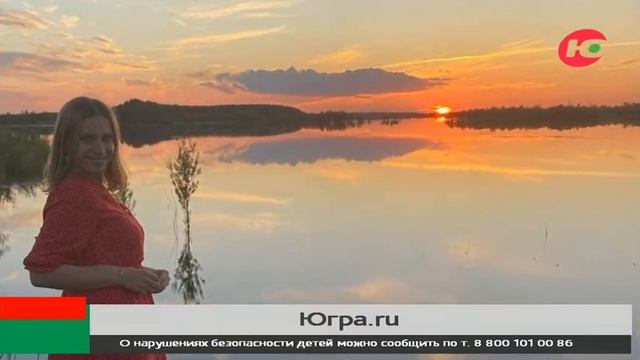 Югорчан приглашают поучаствовать во флешмобе #ЛетняяЮгра смотреть онлайн