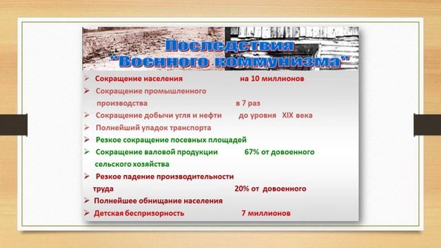 Переход от политики «военного коммунизма» к НЭПу смотреть онлайн