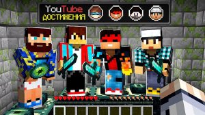Майнкрафт, но НОВЫЕ АЧИВКИ Спавнят РУССКИХ ЮТУБЕРОВ...