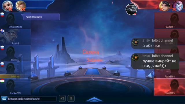 Стрим игры "Mobile Legends: Bang Bang". смотреть онлайн