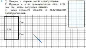 Страница 84 Задание 8 – Математика 2 класс (Моро) Часть 2