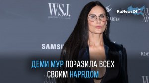58-летняя Деми Мур появилась на красной дорожке премии WSJ в бюстгалтере