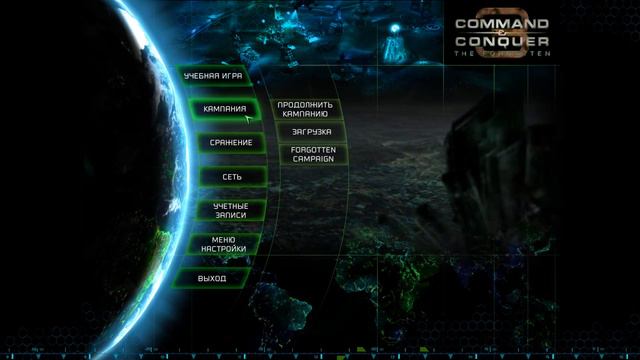 Command & Conquer 3 : The Forgotten смотреть онлайн