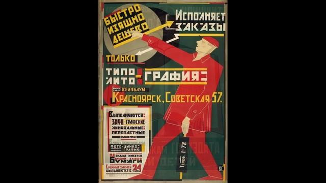 Плакаты русского конструктивизма 1920-х - 1930-х годов #1 смотреть онлайн