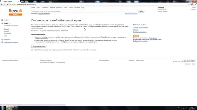 Как пополнить Яндекс.Деньги через интернет смотреть онлайн