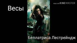 Кто ты из Гарри Поттера по знаку зодиака