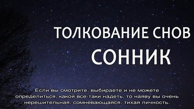 «Сонник Ремень приснился, к чему снится во сне Ремень» смотреть онлайн