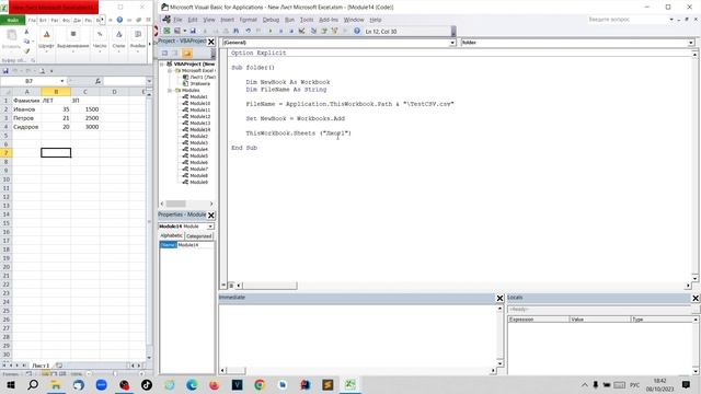 Excel, VBA. Сохраняем данные в формате CSV. смотреть онлайн