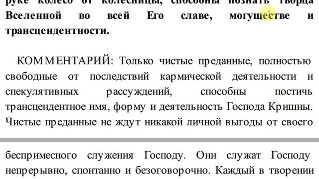 Шримад Бхагаватам Песнь 1 Глава 3 Текст 38 смотреть онлайн