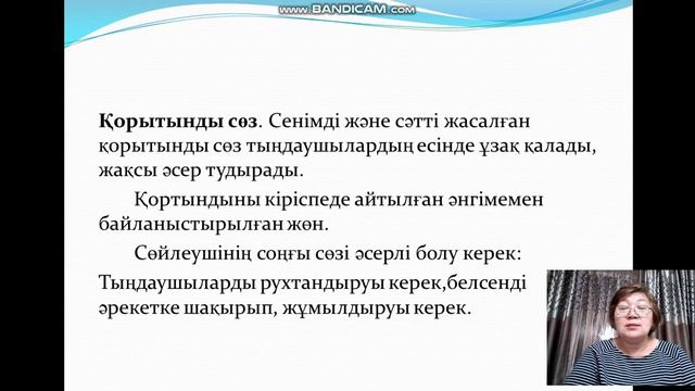 Р.Ш.Жунисова қазақ тілі сабағы "Көпшілік алдында сөйлейтін сөздің құрылымы" смотреть онлайн