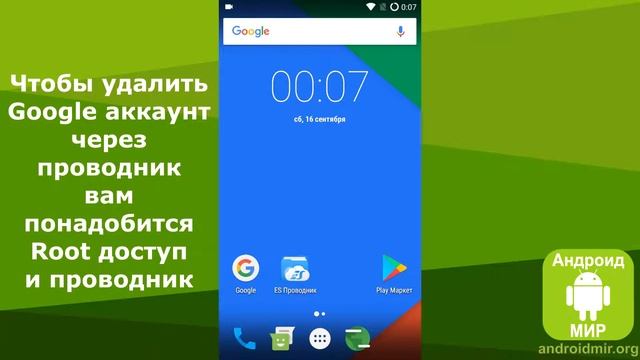 Как удалить Google аккаунт на Андроид телефоне? Простая инструкция смотреть онлайн