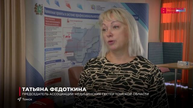 В Томске собралась Ассоциация медсестёр России смотреть онлайн