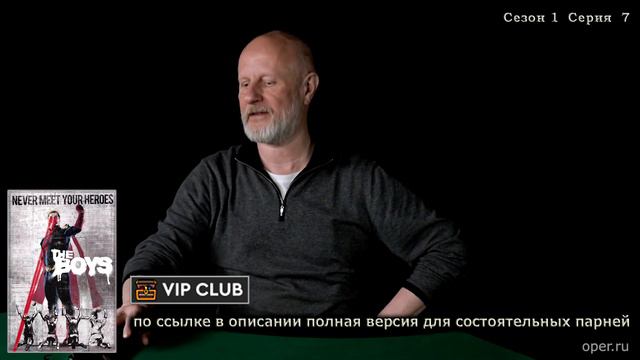 Про человеческое в Бутчере - Пацаны