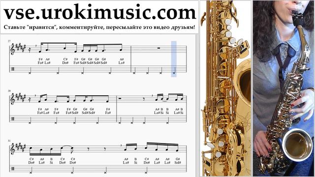 Уроки саксофона (тенор) Camila Cabello - All These Years Ноты Самоучитель um-ih821 смотреть онлайн