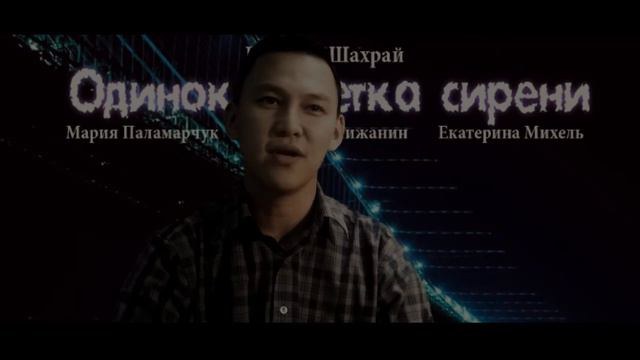 Тизер - Одинокая ветка сирени смотреть онлайн
