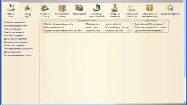 Видео-урок 2 Бухгалтерия предприятия 8.3 смотреть онлайн
