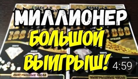 МИЛЛИОНЕР. МОМЕНТАЛЬНЫЕ ЛОТЕРЕИ.