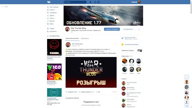 ПОЗОР паблика War Thunder Blog. Плати Налог и Торговля Краденым! смотреть онлайн