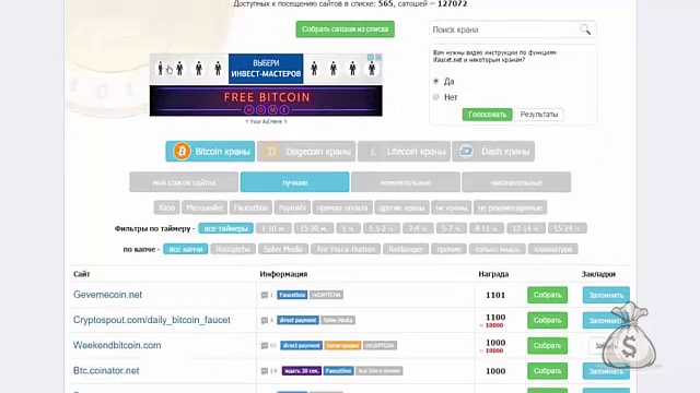 Бесплатные BITCOIN лучший РОТАТОР КРАНОВ