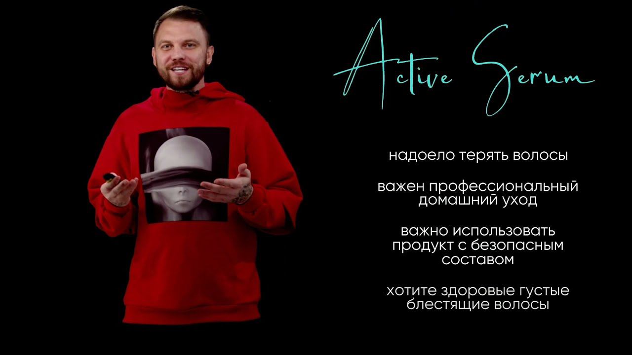 Сыворотка против выпадения волос Active Serum от NL - разбор продукта и результаты смотреть онлайн