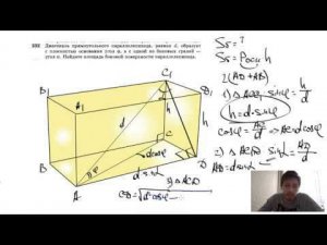№232. Диагональ прямоугольного параллелепипеда, равная d, образует с плоскостью основания угол φ,