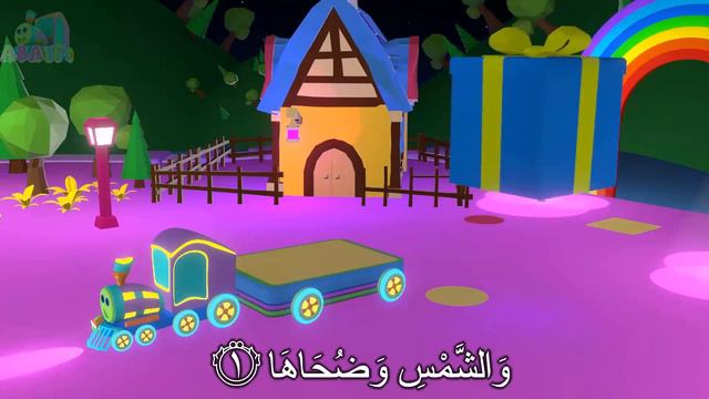 Murottal Juz Amma AS SYAMS Animation 3D Learning Letters Arabic Alphabet by Abata смотреть онлайн