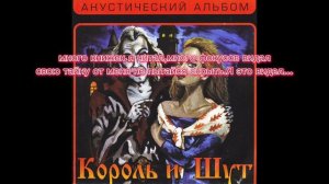 Текст песни король и шут«кукла колдуна»