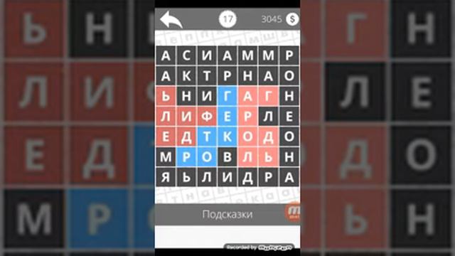 Найди слова - Мужские имена 17 уровень смотреть онлайн