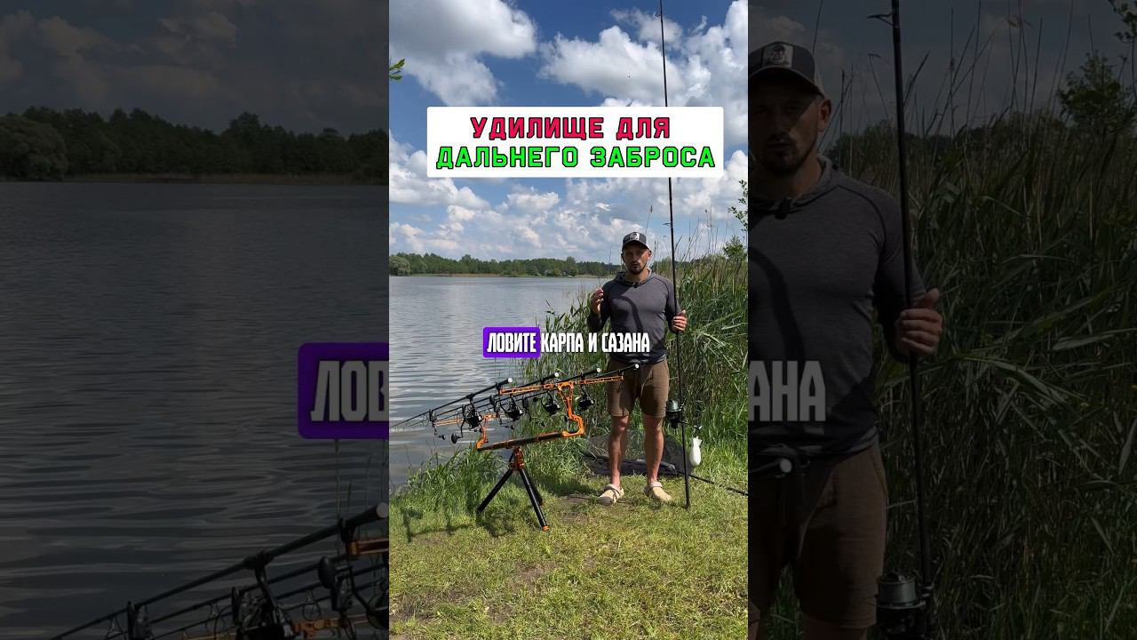 Как выбрать карповое удилище для дальних дистанций #карпфишинг смотреть онлайн