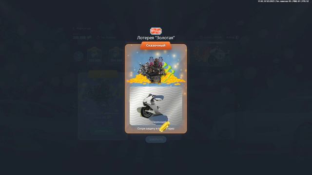 Выпал мотоцикл Дугати с золотой лоттерейки в некстрп смотреть онлайн