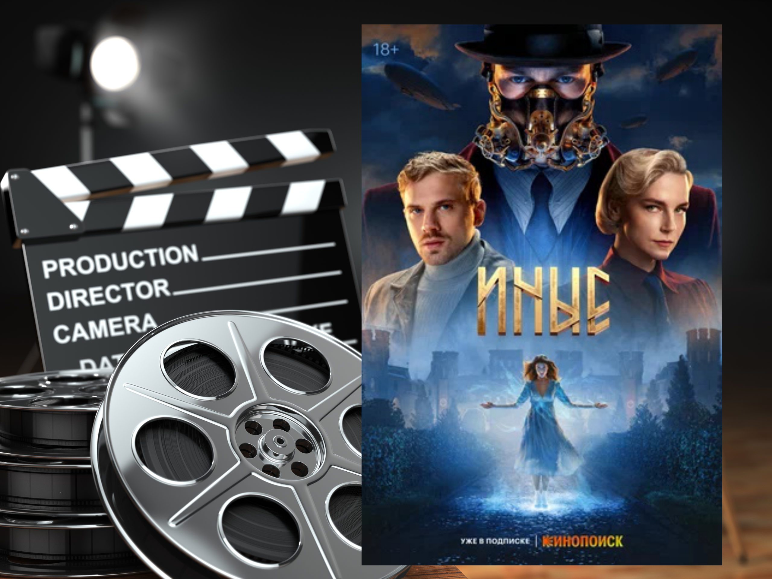 Иные - Трейлер  Премьера 25 января #Приключения #Фэнтези