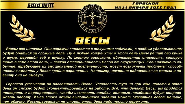 ГОРОСКОП НА 14 ЯНВАРЯ 2022 ГОДА | #ГороскопНаЗавтра #ГороскопНаСегодня смотреть онлайн