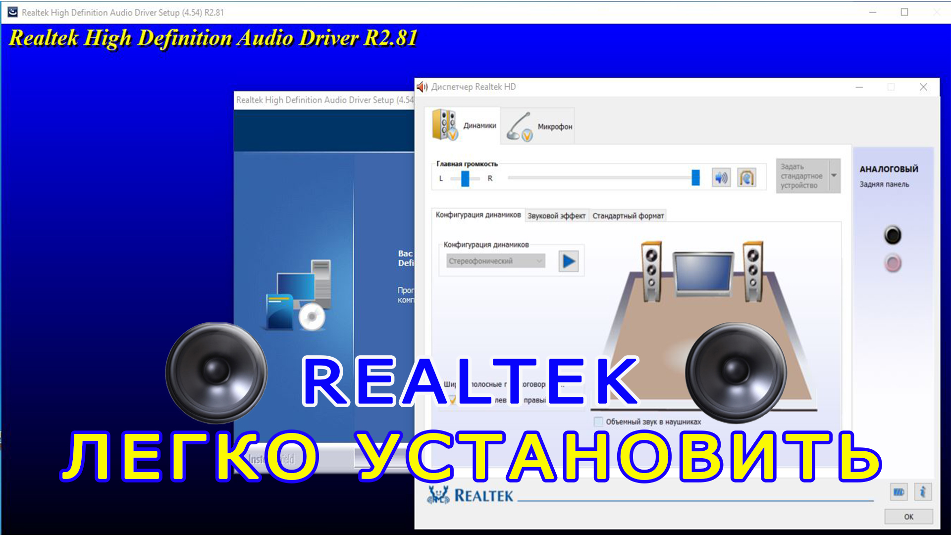 Как установить диспетчер Realtek HD на Windows / Куда пропал диспетчер реалтек нд с ноутбука смотреть онлайн