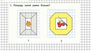Страница 52 Задание 1 – Математика 4 класс (Моро) Часть 2