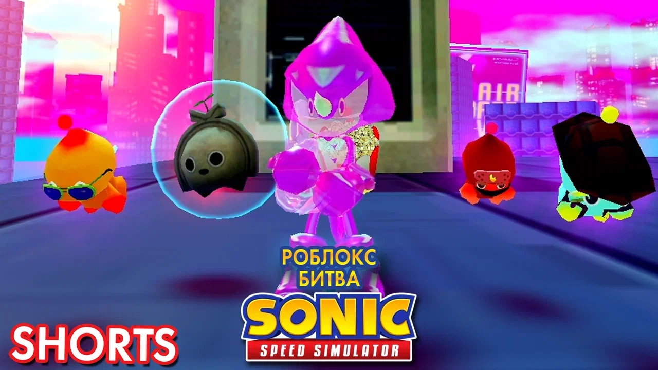 RB BATTLES! | Sonic Speed Simulator ROBLOX #sonic #sonicspeedsimulator #roblox смотреть онлайн
