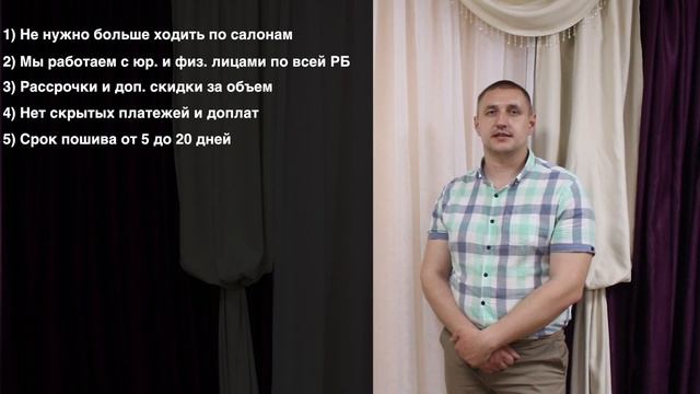 Не знаете какую компанию выбрать для пошива штор? Руководитель Gardin.by лично даёт гарантию смотреть онлайн