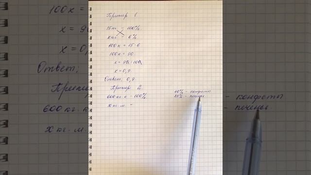 5 класс (Математика) Тема: Решение задач на проценты смотреть онлайн