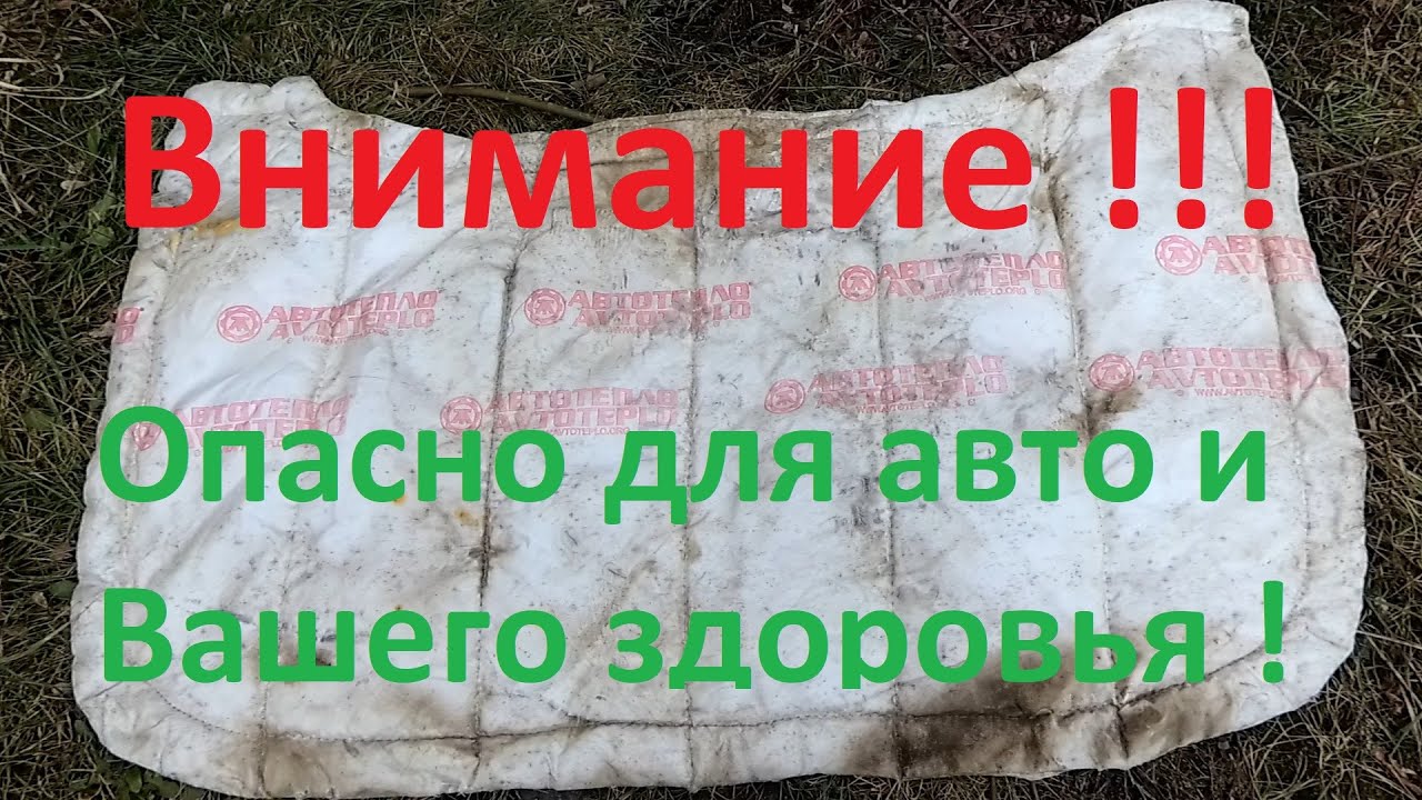 Автоодеяло от "Автотепло".Польза или Вред? смотреть онлайн