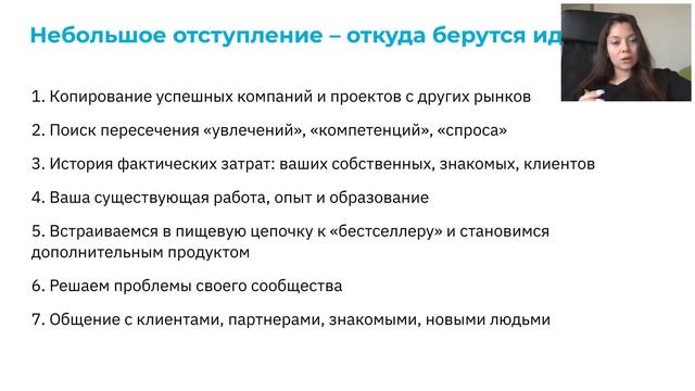 Онлайн cтажировка для школьников: Как упаковать вашу идею в востребованный продукт? смотреть онлайн