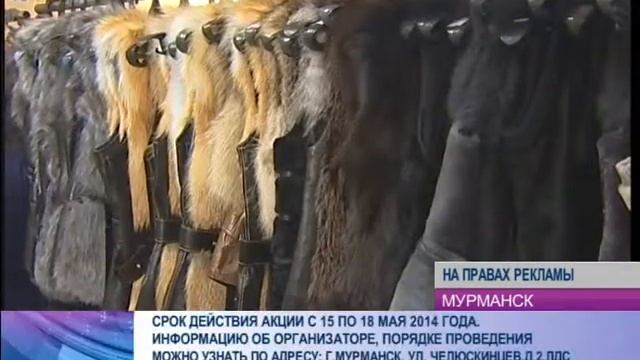 Кировская фабрика меха привезла в мурманск норковые шубы смотреть онлайн