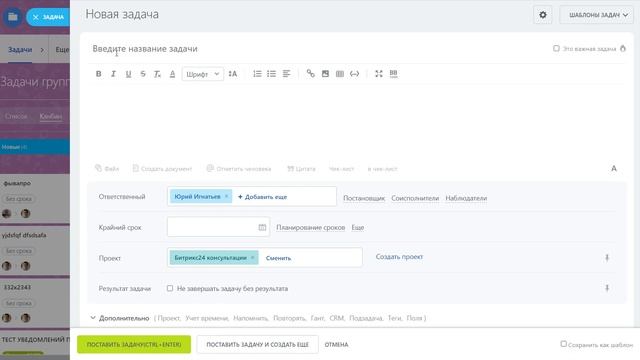 Как работает автоматизация уведомлений по задачам с сотрудниками сопровождения Битрикс24 смотреть онлайн
