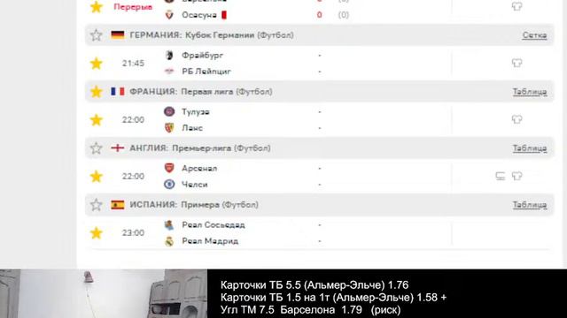 Альмерия-Эльче,Барселона-Осасуна.Стрим.Нулевая фора. Прогнозы на футбол смотреть онлайн