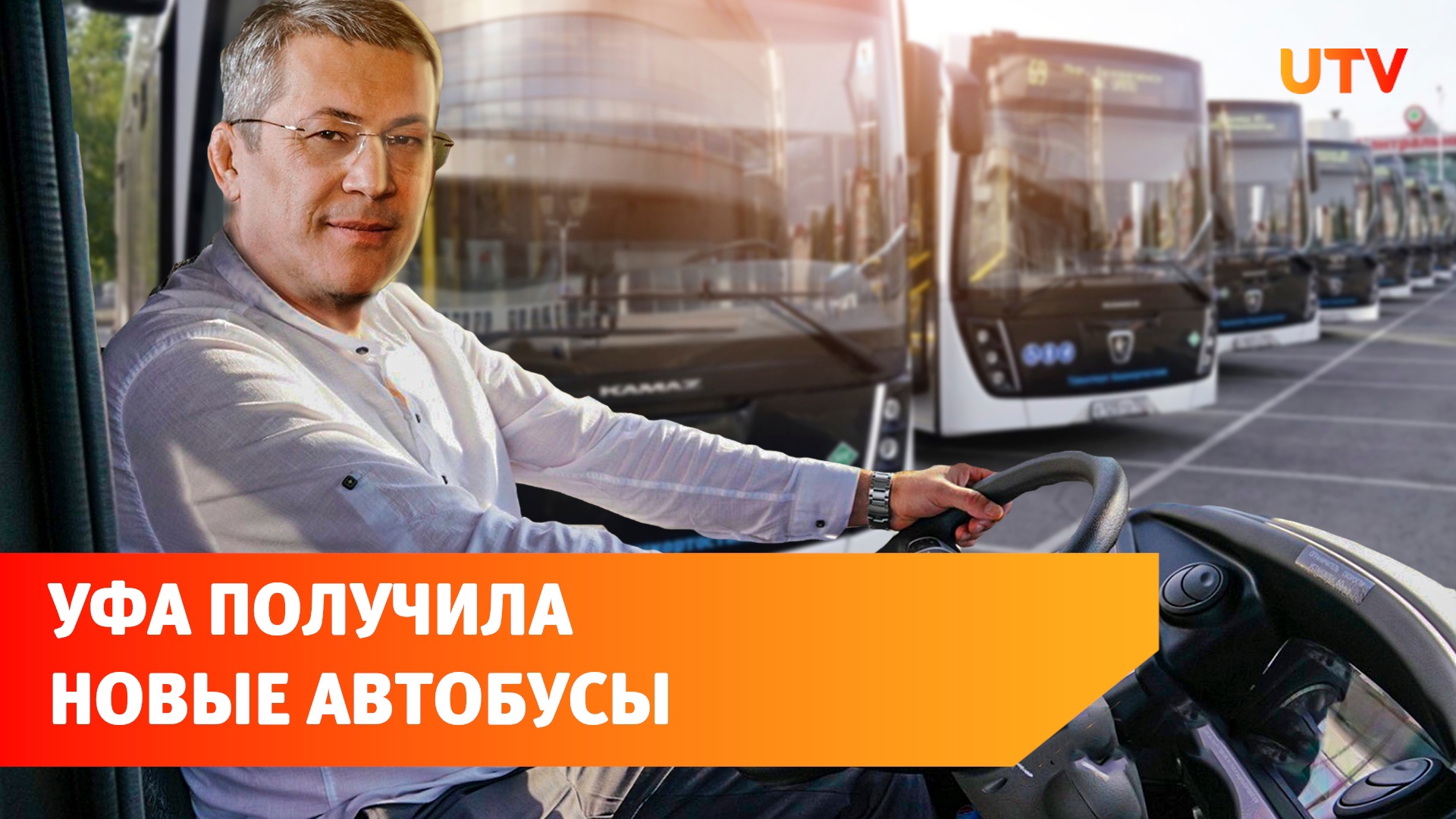 «Башавтотранс» получил новые современные автобусы для уфимских микрорайонов смотреть онлайн
