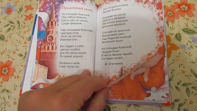 Стихи к праздникам Читаем детям Стрекоза смотреть онлайн