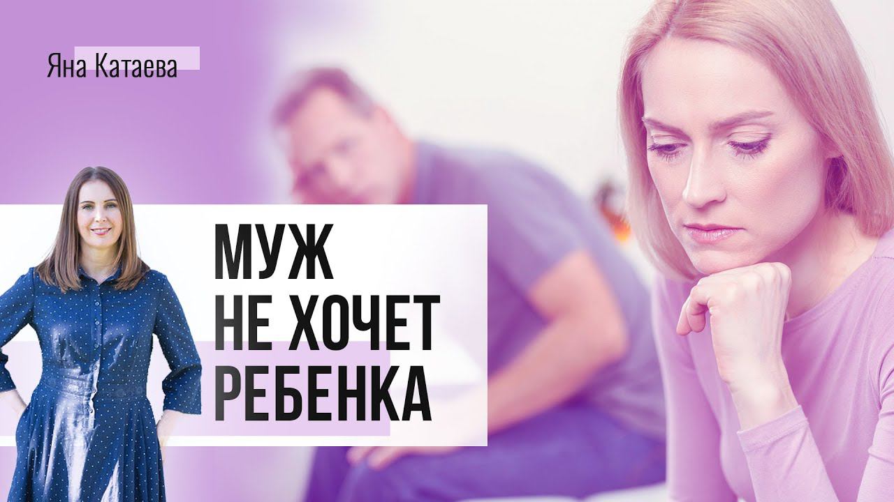 Муж не хочет детей. Что делать? смотреть онлайн