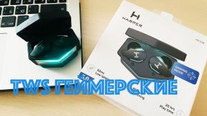 TWS наушники для геймеров и не только. Обзор беспроводных наушников Harper hb-528