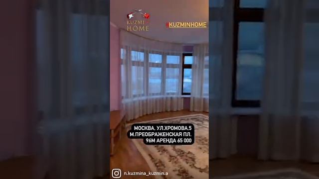 Аренда 3комн. квартиры 96м в Москве KUZMIN HOME м. Преображенская пл. смотреть онлайн
