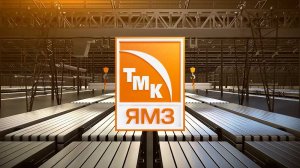 Презентационный фильм ТМК - Ярцевский Метзавод